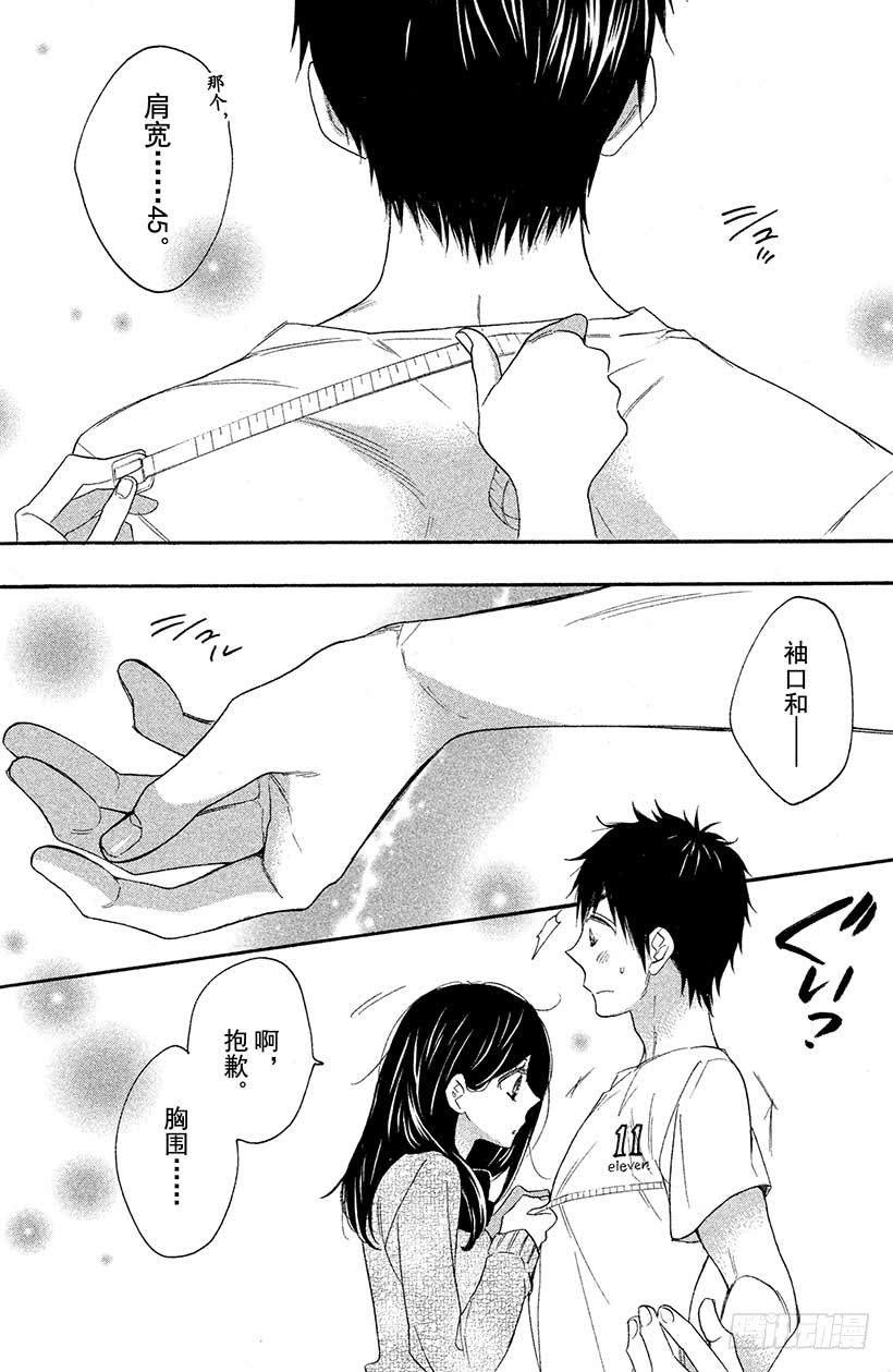 我太受欢迎了该怎么办 - 5 秋高气爽 少女萌动之秋 - 第15张图