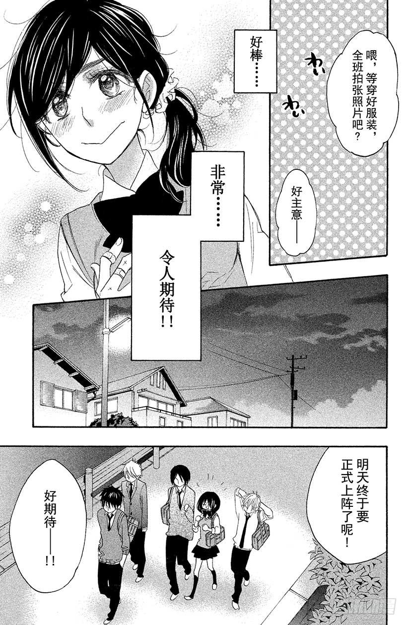 我太受欢迎了该怎么办 - 5 秋高气爽 少女萌动之秋 - 第38张图