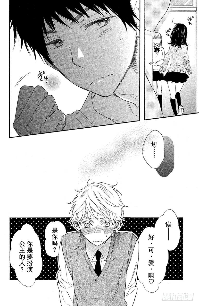 我太受欢迎了该怎么办 - 5 秋高气爽 少女萌动之秋 - 第17张图