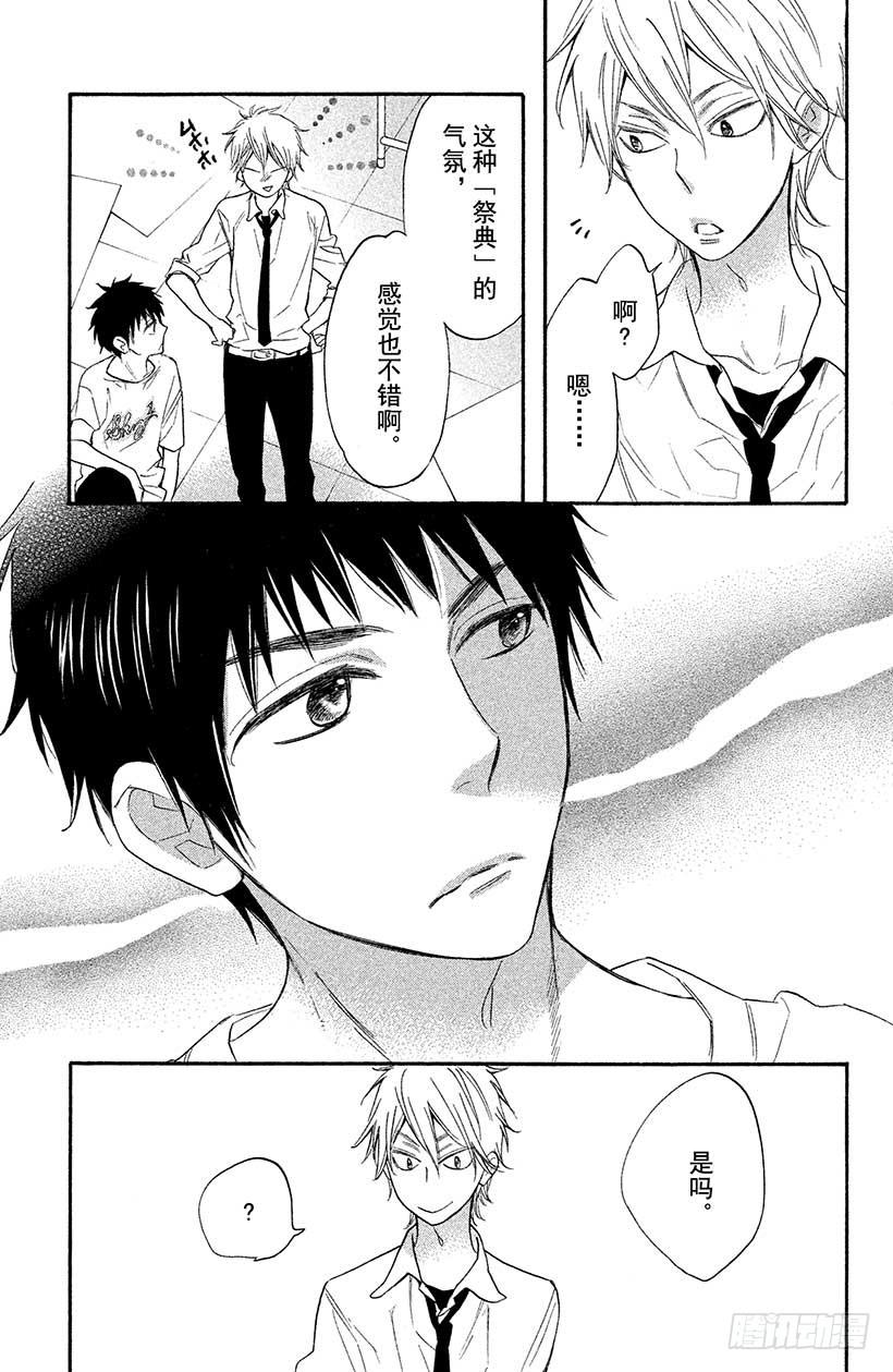 我太受欢迎了该怎么办 - 5 秋高气爽 少女萌动之秋 - 第30张图