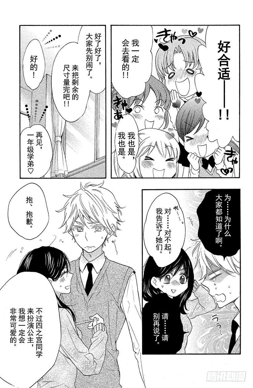 我太受欢迎了该怎么办 - 5 秋高气爽 少女萌动之秋 - 第18张图