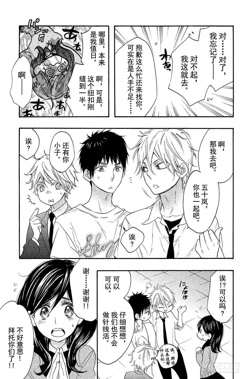 我太受欢迎了该怎么办 - 5 秋高气爽 少女萌动之秋 - 第26张图