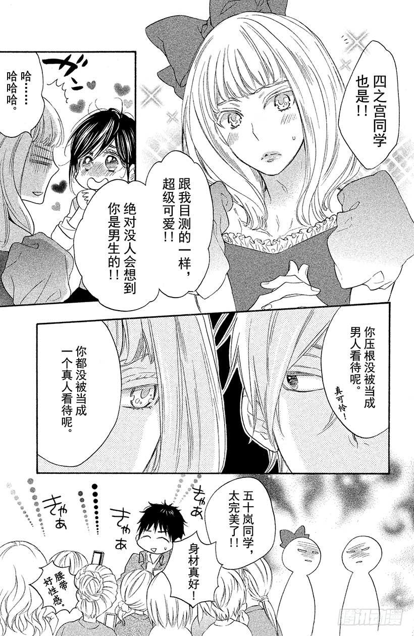 我太受欢迎了该怎么办 - 5 秋高气爽 少女萌动之秋 - 第36张图