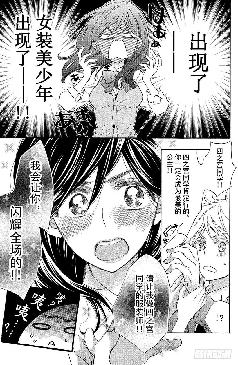 我太受欢迎了该怎么办 - 5 秋高气爽 少女萌动之秋 - 第12张图