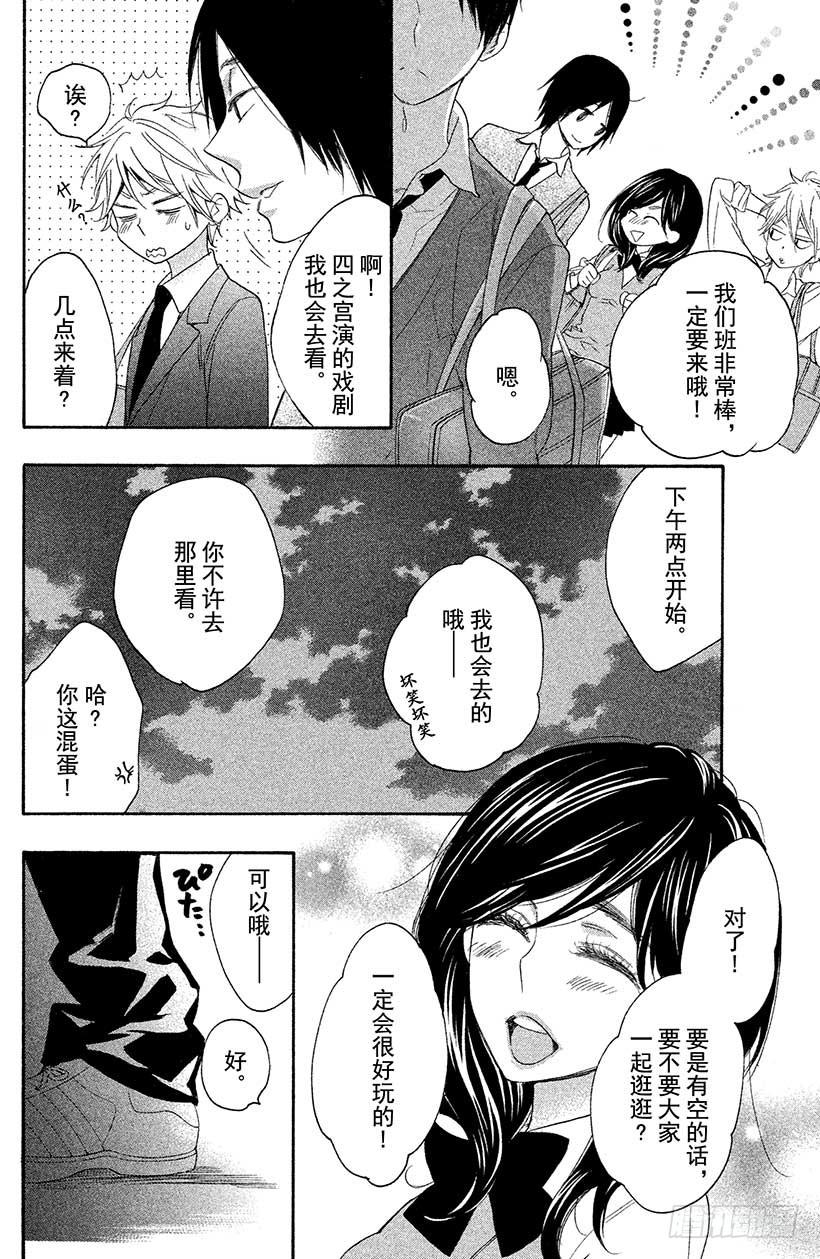 我太受欢迎了该怎么办 - 5 秋高气爽 少女萌动之秋 - 第39张图