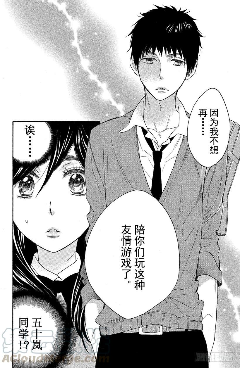 我太受欢迎了该怎么办 - 5 秋高气爽 少女萌动之秋 - 第41张图