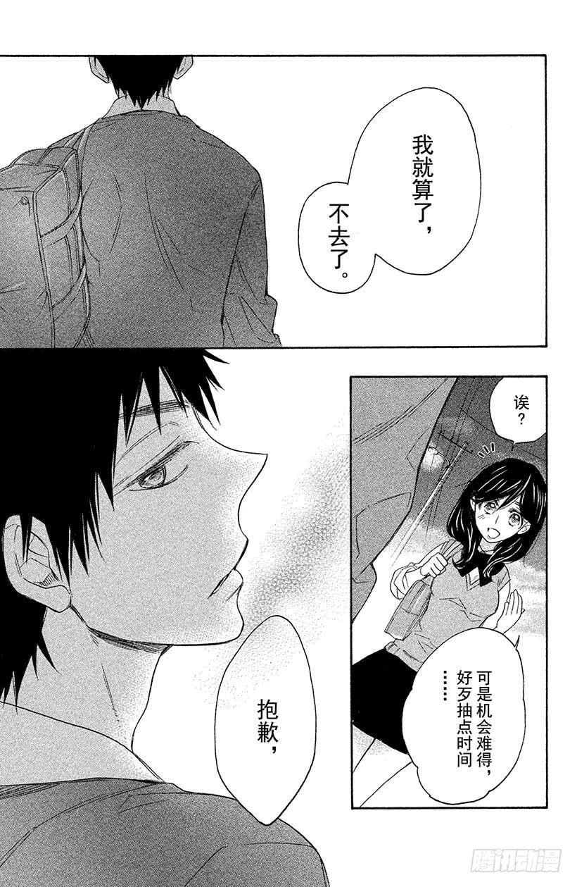 我太受欢迎了该怎么办 - 5 秋高气爽 少女萌动之秋 - 第40张图