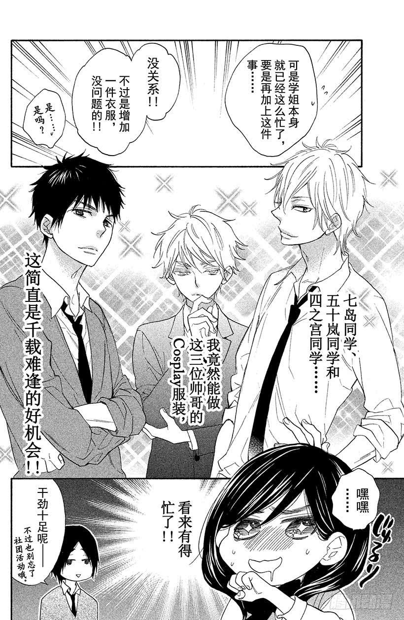 我太受欢迎了该怎么办 - 5 秋高气爽 少女萌动之秋 - 第13张图