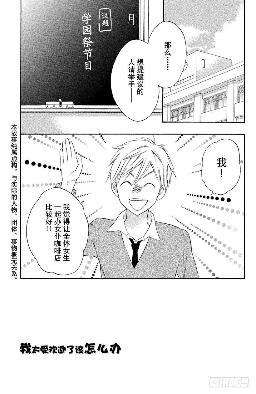 我太受欢迎了该怎么办 - 5 秋高气爽 少女萌动之秋 - 第6张图