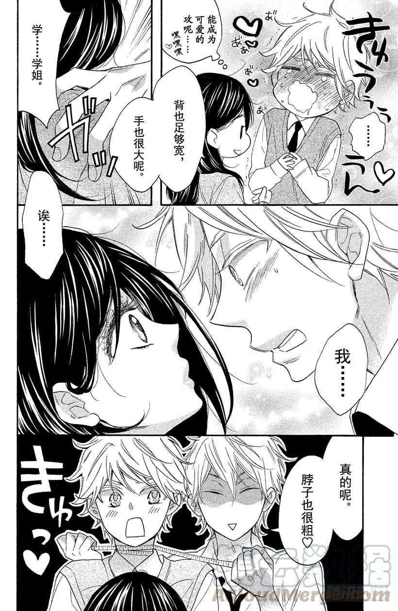 我太受欢迎了该怎么办 - 5 秋高气爽 少女萌动之秋 - 第21张图