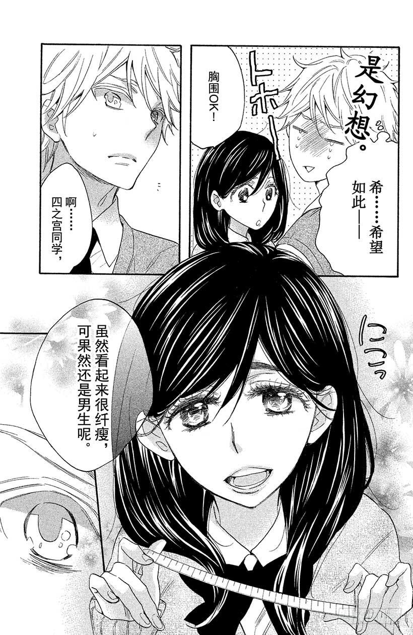 我太受欢迎了该怎么办 - 5 秋高气爽 少女萌动之秋 - 第20张图