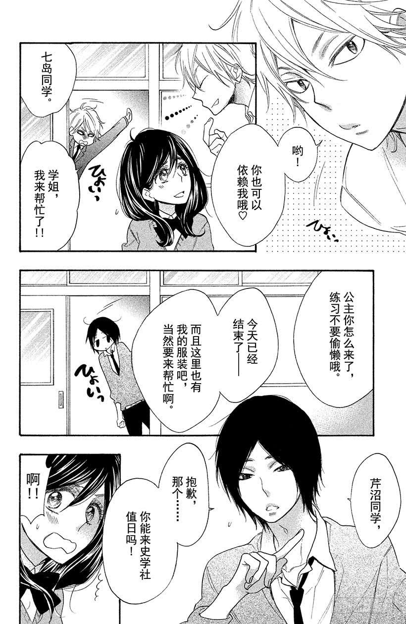 我太受欢迎了该怎么办 - 5 秋高气爽 少女萌动之秋 - 第25张图