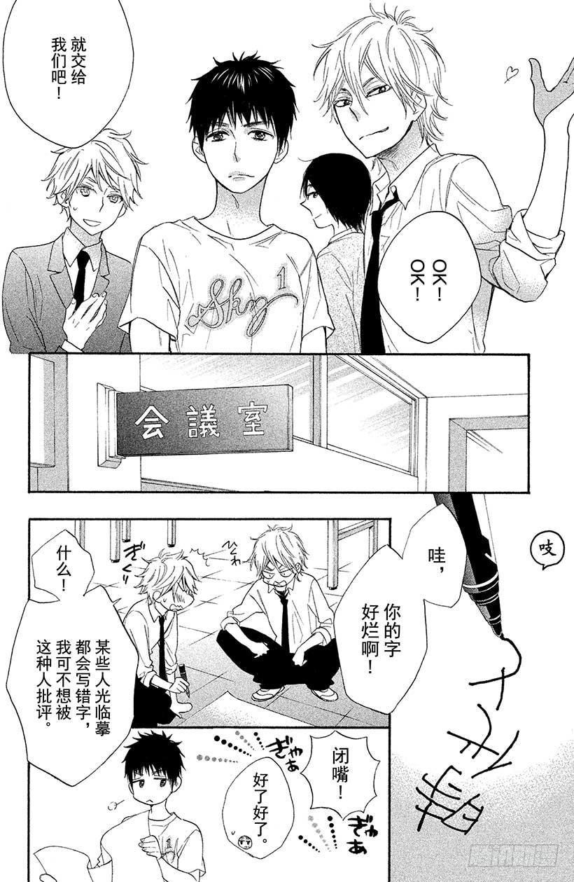 我太受欢迎了该怎么办 - 5 秋高气爽 少女萌动之秋 - 第27张图