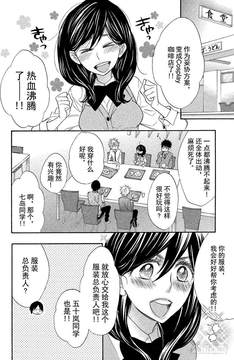 我太受欢迎了该怎么办 - 5 秋高气爽 少女萌动之秋 - 第9张图