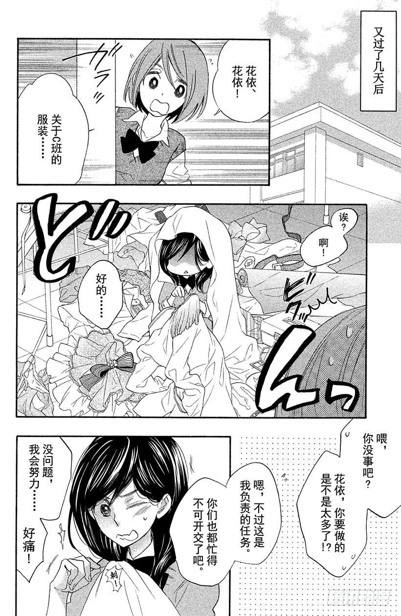 我太受欢迎了该怎么办 - 5 秋高气爽 少女萌动之秋 - 第23张图