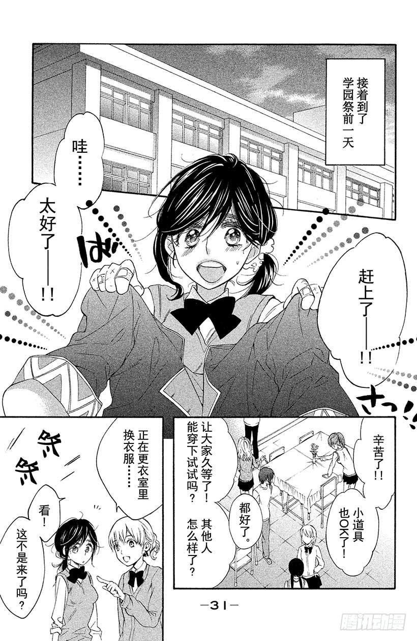 我太受欢迎了该怎么办 - 5 秋高气爽 少女萌动之秋 - 第32张图