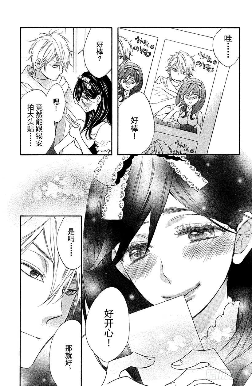 我太受欢迎了该怎么办 - 6 花依的盛·情·款·待♥ - 第15张图