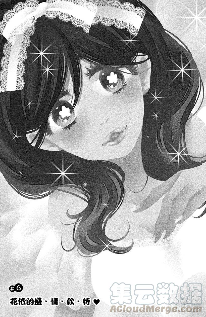 我太受欢迎了该怎么办 - 6 花依的盛·情·款·待♥ - 第1张图