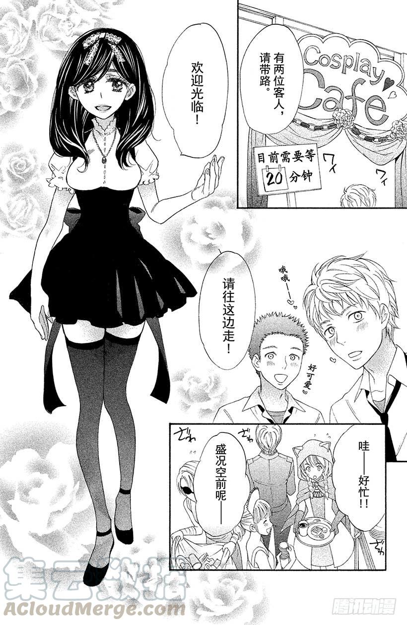 我太受欢迎了该怎么办 - 6 花依的盛·情·款·待♥ - 第9张图