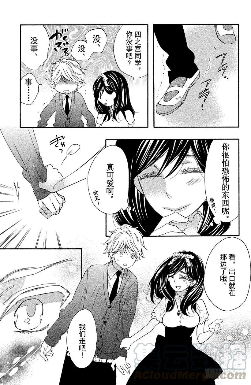 我太受欢迎了该怎么办 - 6 花依的盛·情·款·待♥ - 第33张图