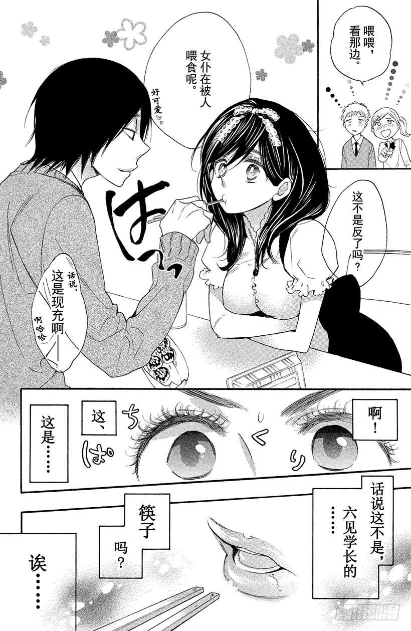 我太受欢迎了该怎么办 - 6 花依的盛·情·款·待♥ - 第22张图