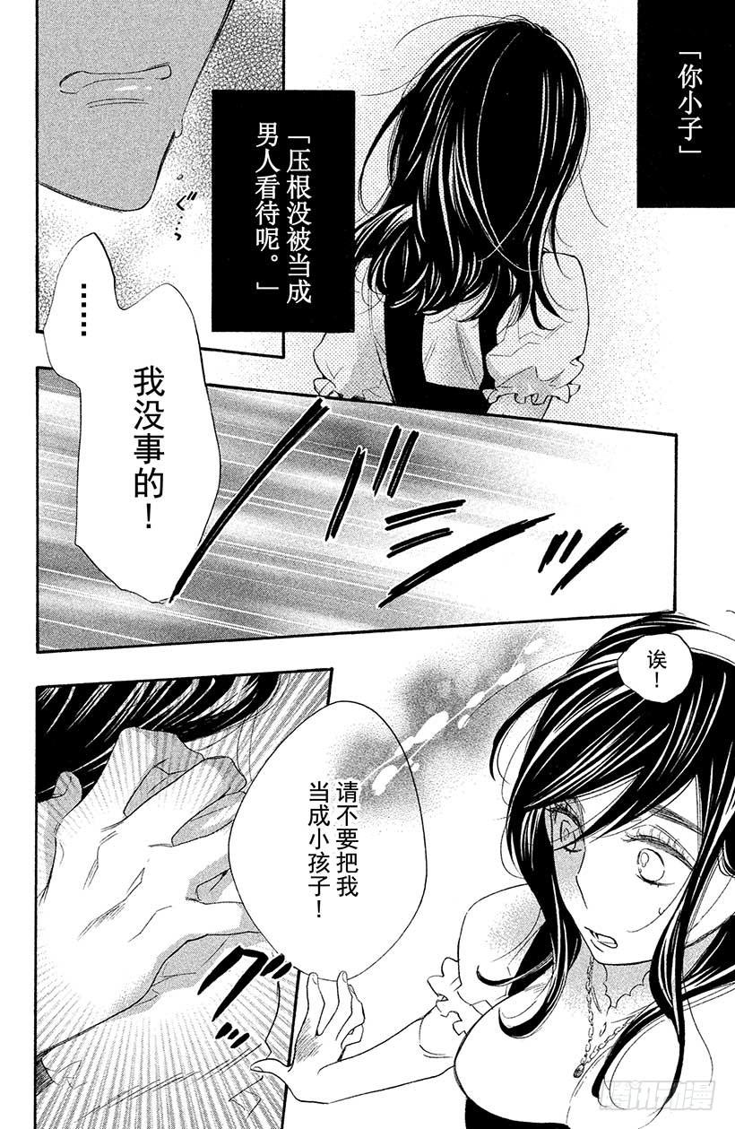 我太受欢迎了该怎么办 - 6 花依的盛·情·款·待♥ - 第34张图