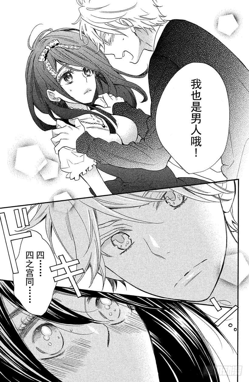 我太受欢迎了该怎么办 - 6 花依的盛·情·款·待♥ - 第35张图