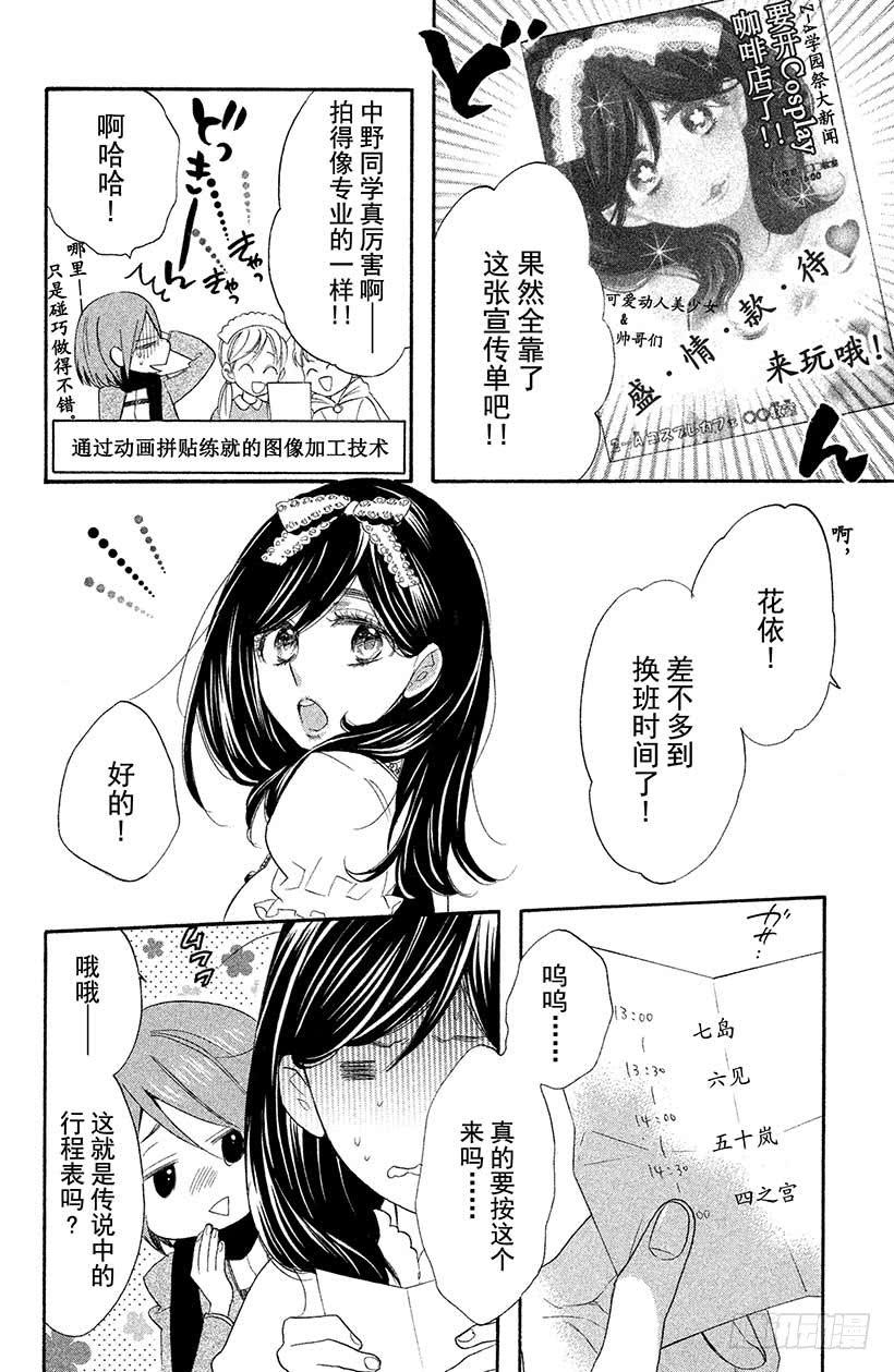 我太受欢迎了该怎么办 - 6 花依的盛·情·款·待♥ - 第10张图