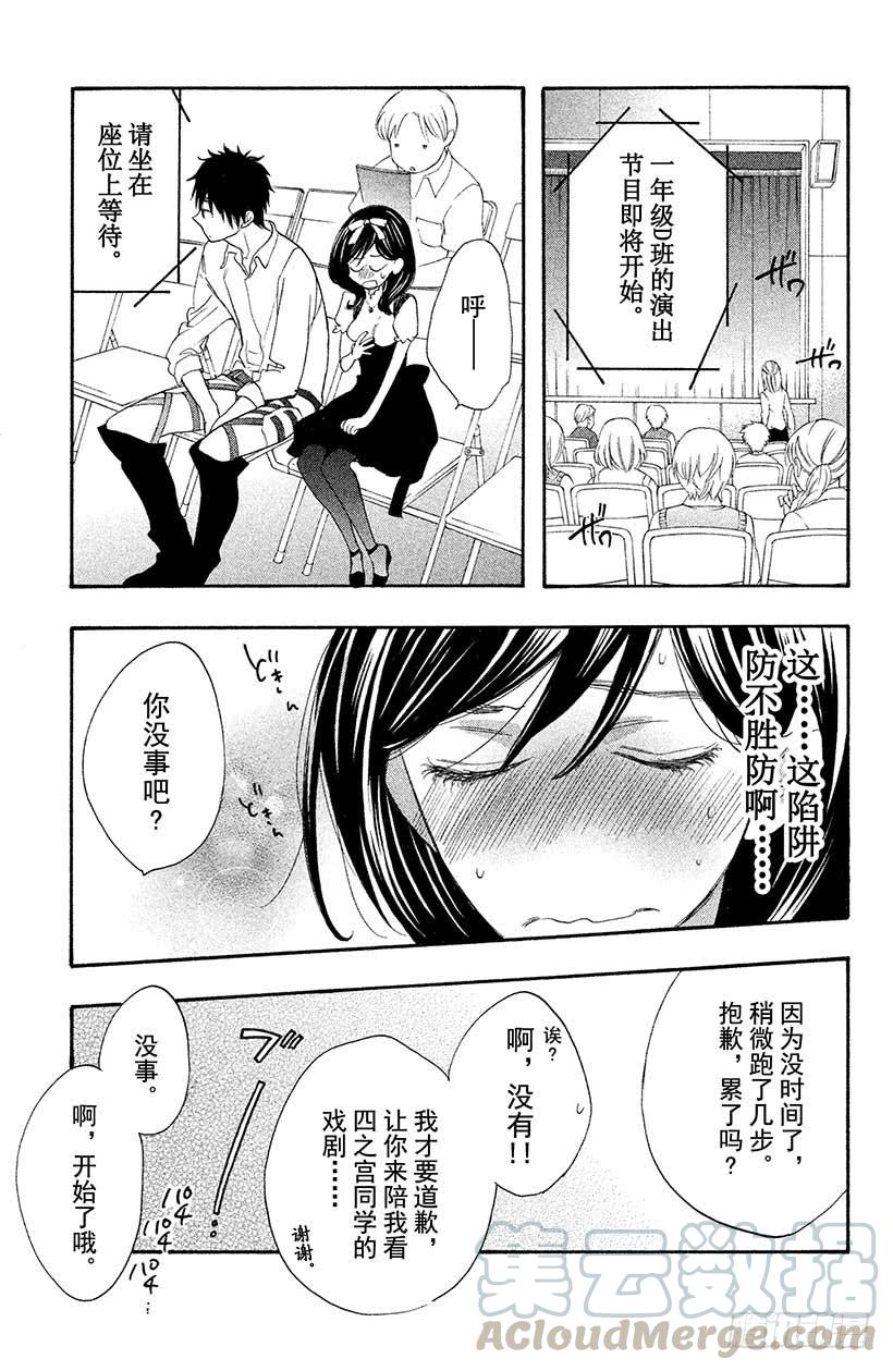 我太受欢迎了该怎么办 - 6 花依的盛·情·款·待♥ - 第25张图