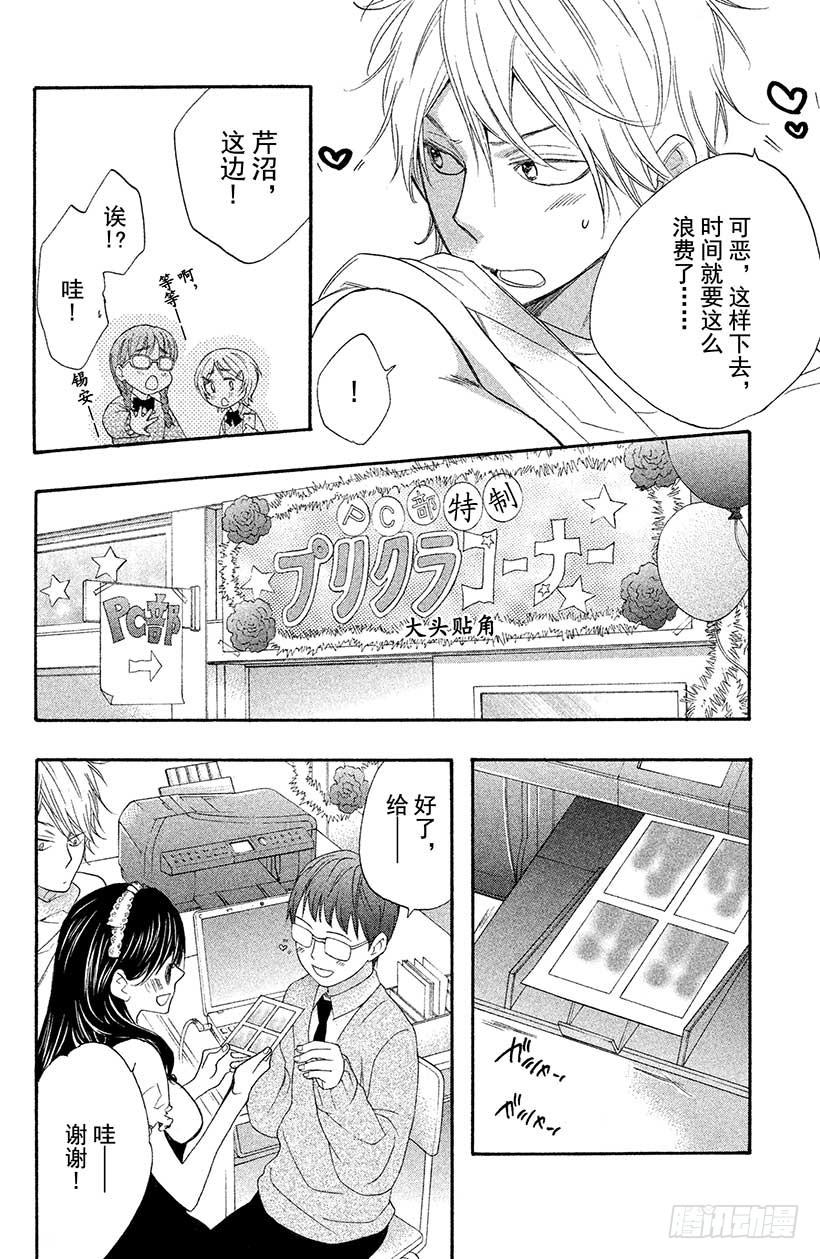 我太受欢迎了该怎么办 - 6 花依的盛·情·款·待♥ - 第14张图