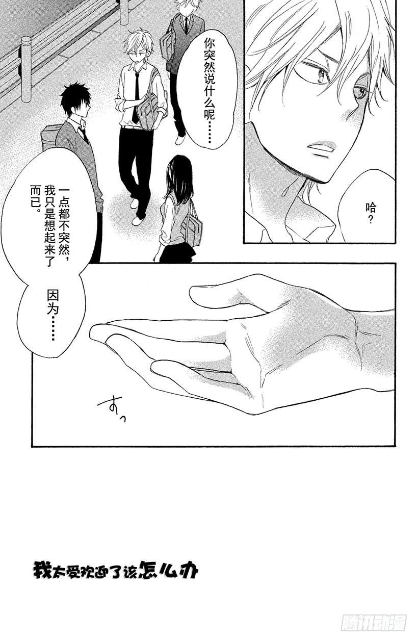 我太受欢迎了该怎么办 - 6 花依的盛·情·款·待♥ - 第3张图