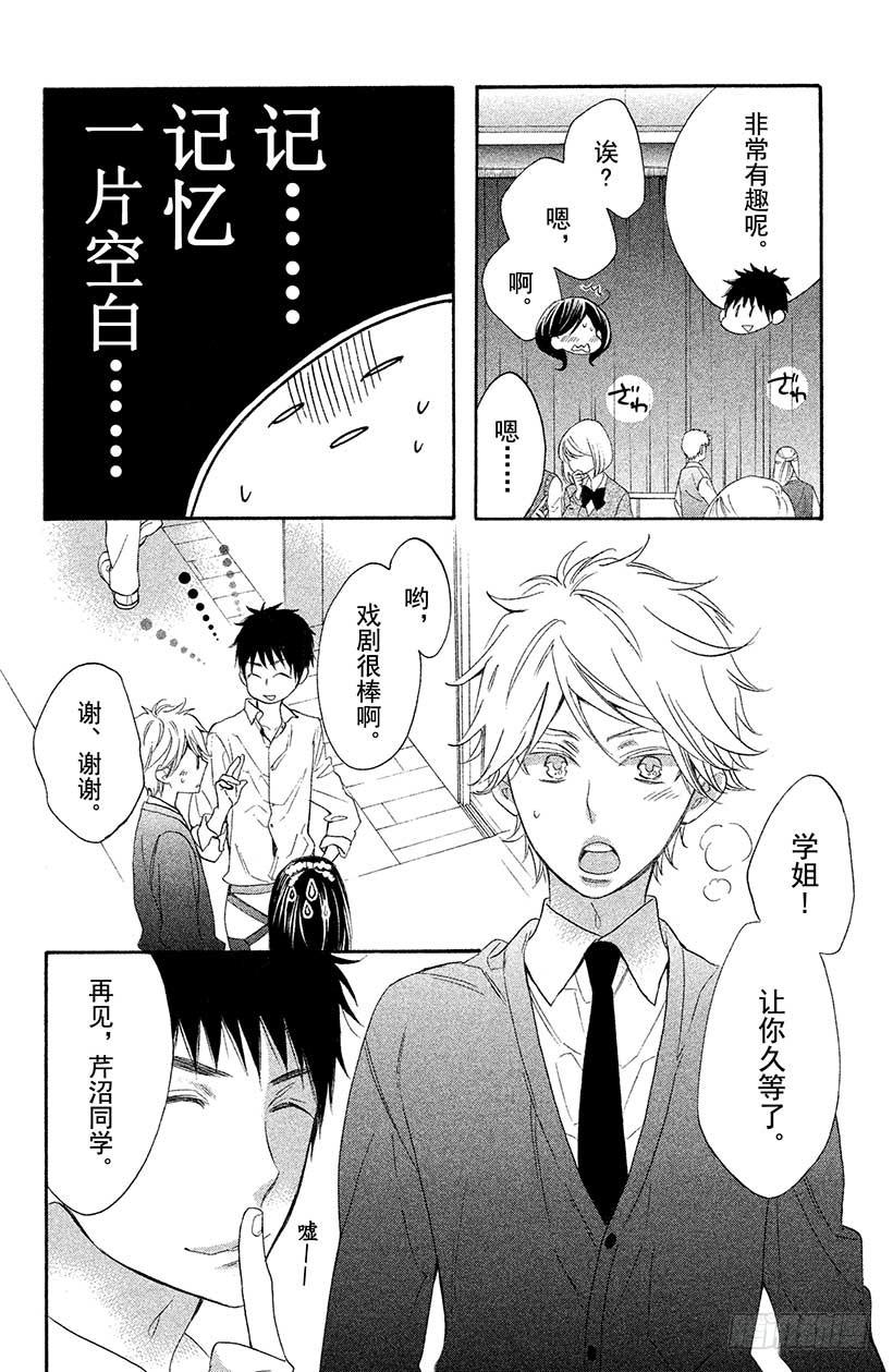 我太受欢迎了该怎么办 - 6 花依的盛·情·款·待♥ - 第30张图