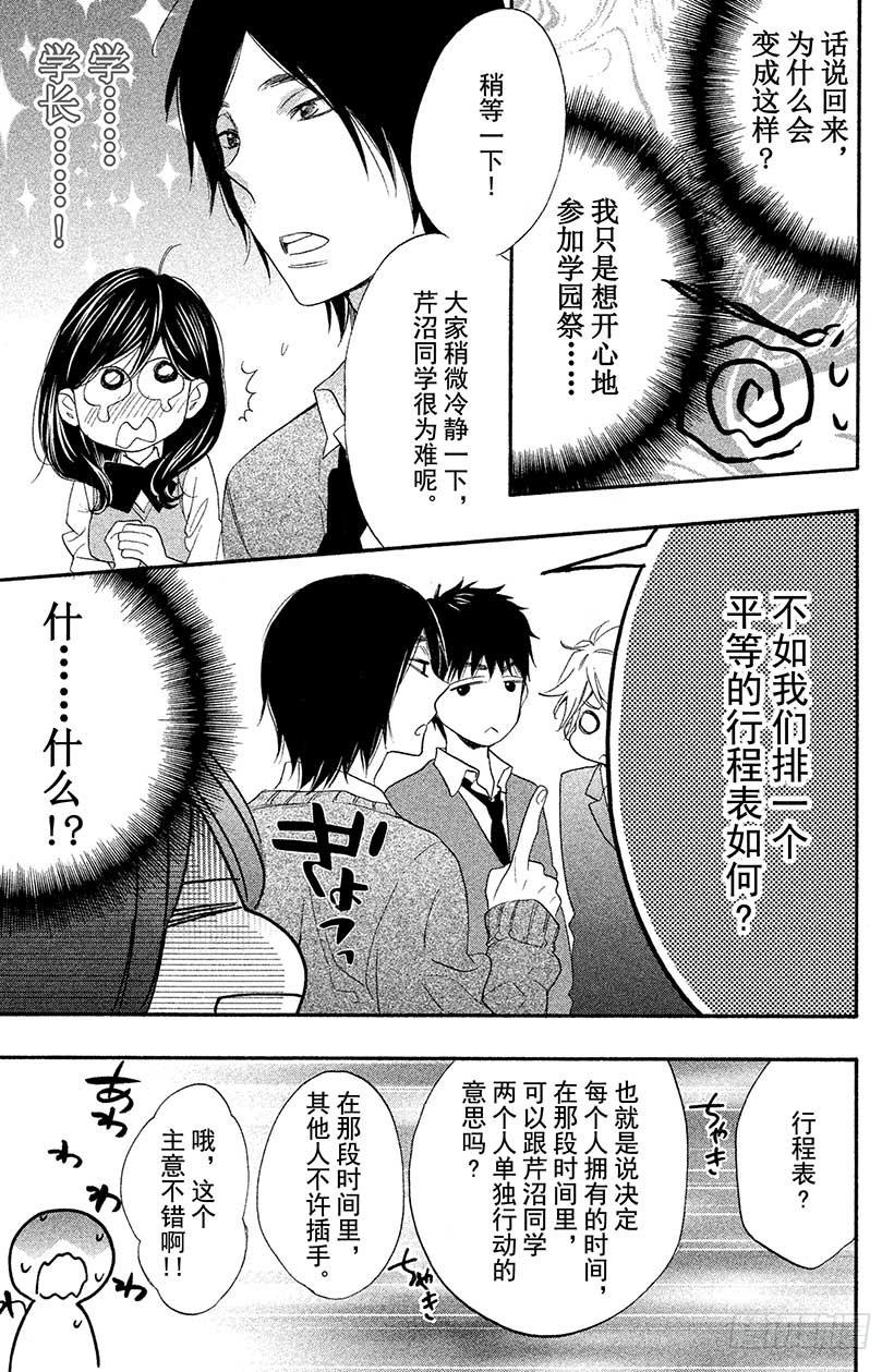 我太受欢迎了该怎么办 - 6 花依的盛·情·款·待♥ - 第7张图