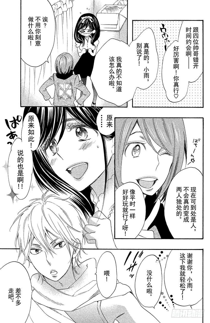 我太受欢迎了该怎么办 - 6 花依的盛·情·款·待♥ - 第11张图