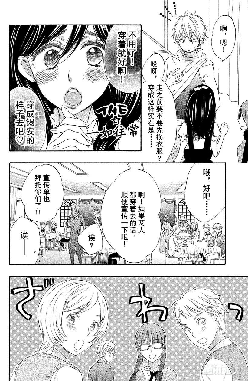 我太受欢迎了该怎么办 - 6 花依的盛·情·款·待♥ - 第12张图