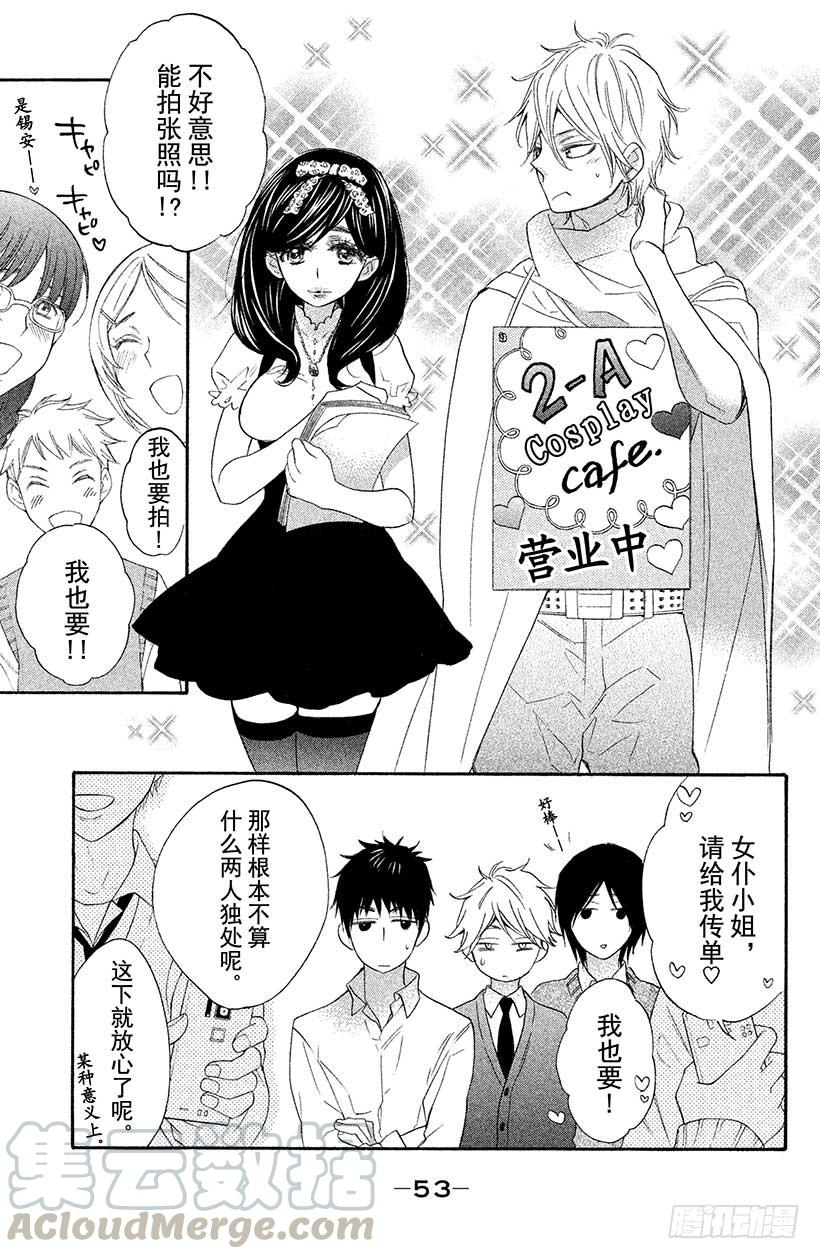 我太受欢迎了该怎么办 - 6 花依的盛·情·款·待♥ - 第13张图