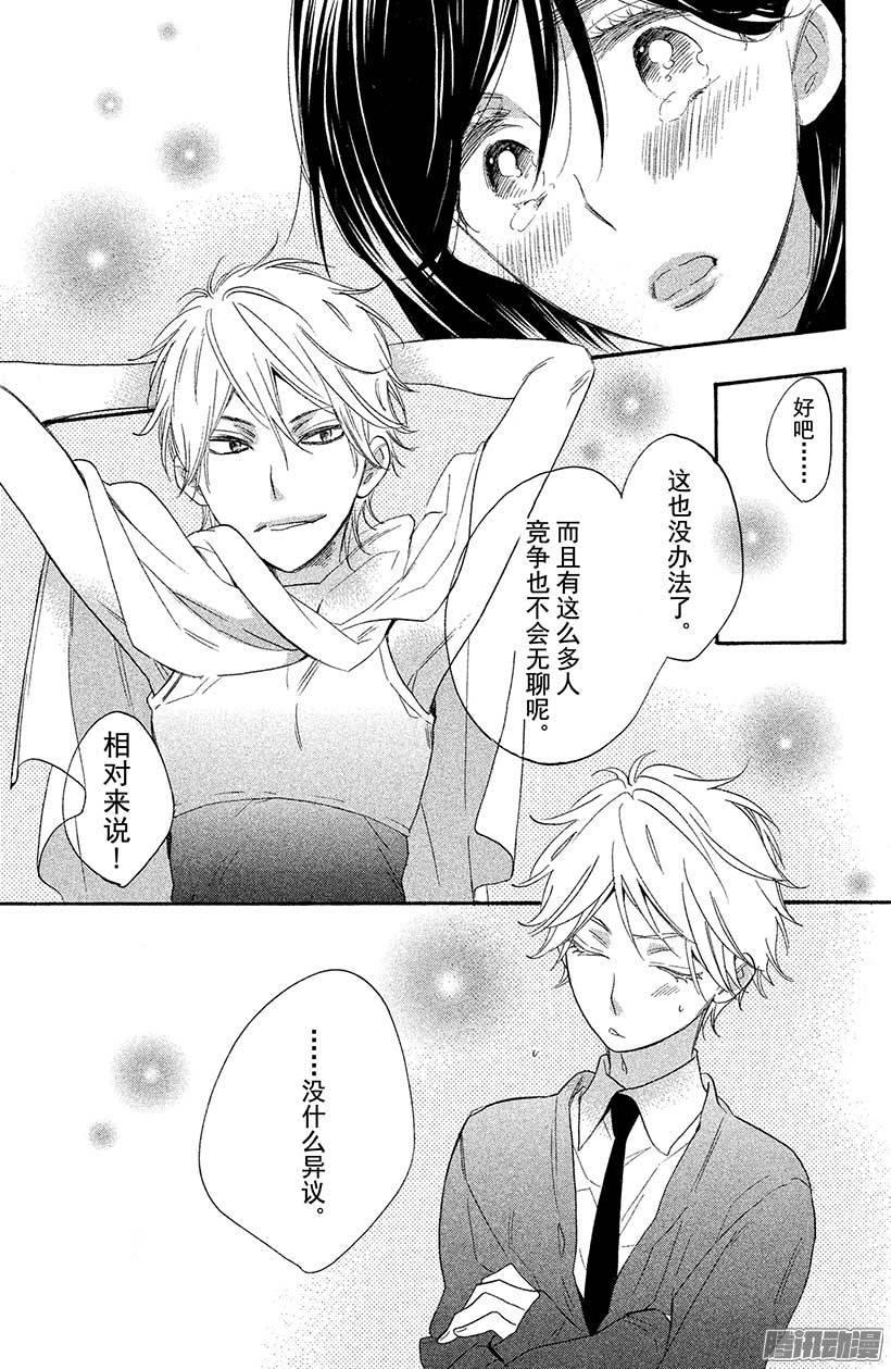 我太受欢迎了该怎么办 - 7 这样那样的位置 - 第29张图