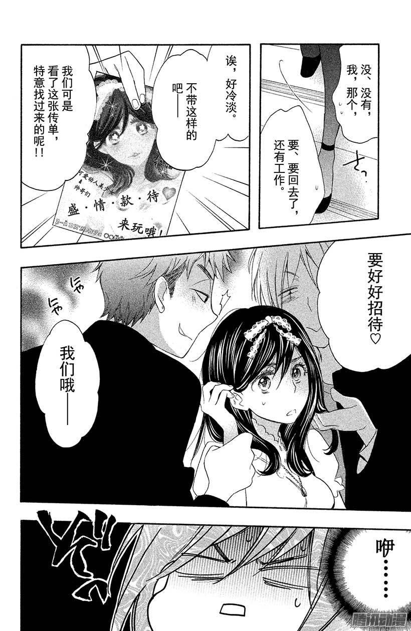 我太受欢迎了该怎么办 - 7 这样那样的位置 - 第14张图