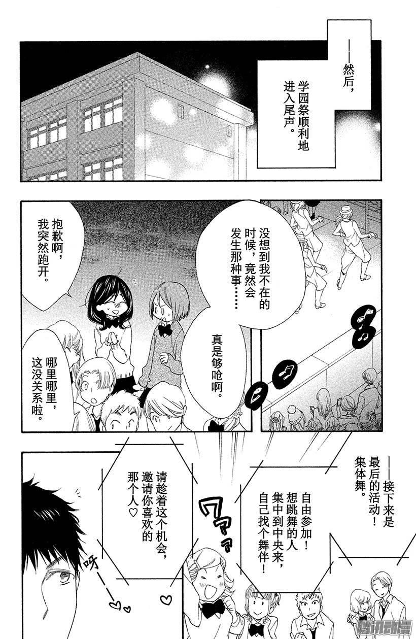 我太受欢迎了该怎么办 - 7 这样那样的位置 - 第32张图