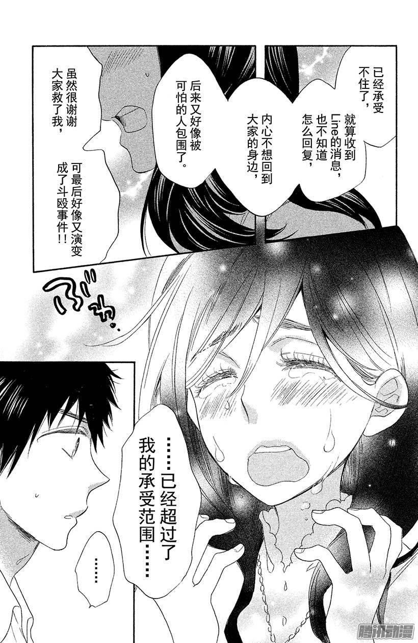 我太受欢迎了该怎么办 - 7 这样那样的位置 - 第27张图