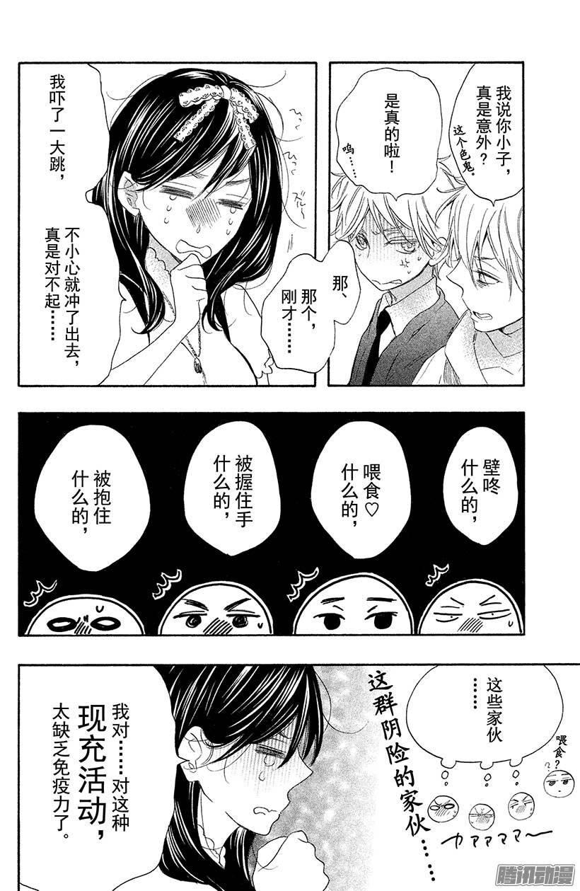 我太受欢迎了该怎么办 - 7 这样那样的位置 - 第26张图