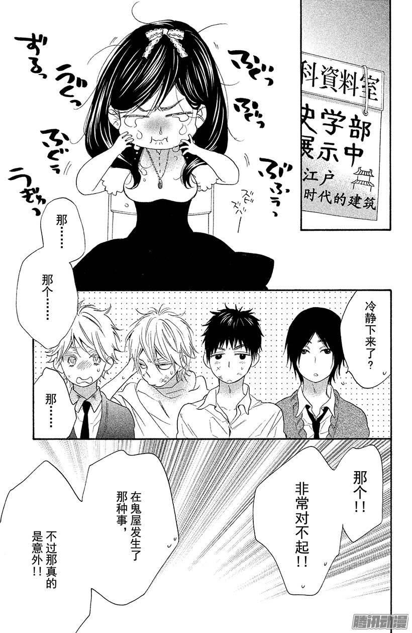 我太受欢迎了该怎么办 - 7 这样那样的位置 - 第25张图