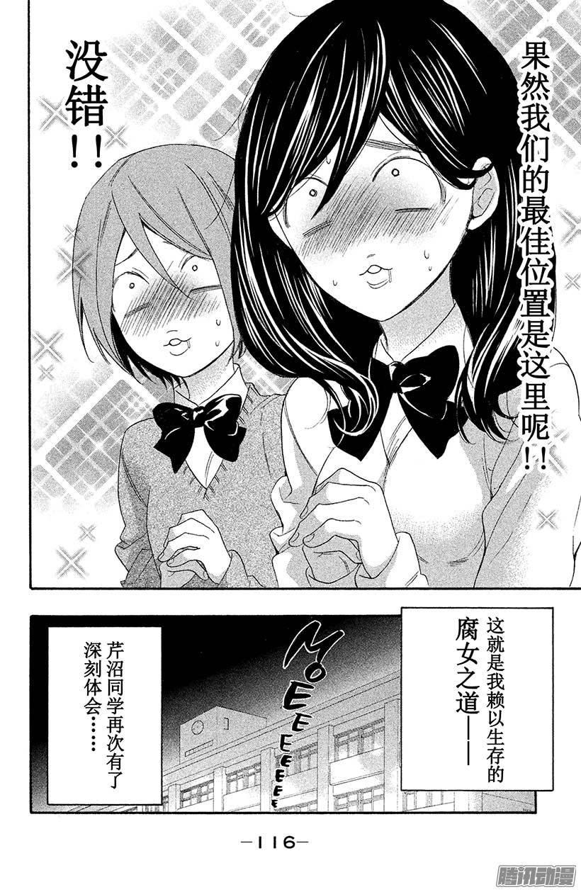 我太受欢迎了该怎么办 - 7 这样那样的位置 - 第36张图