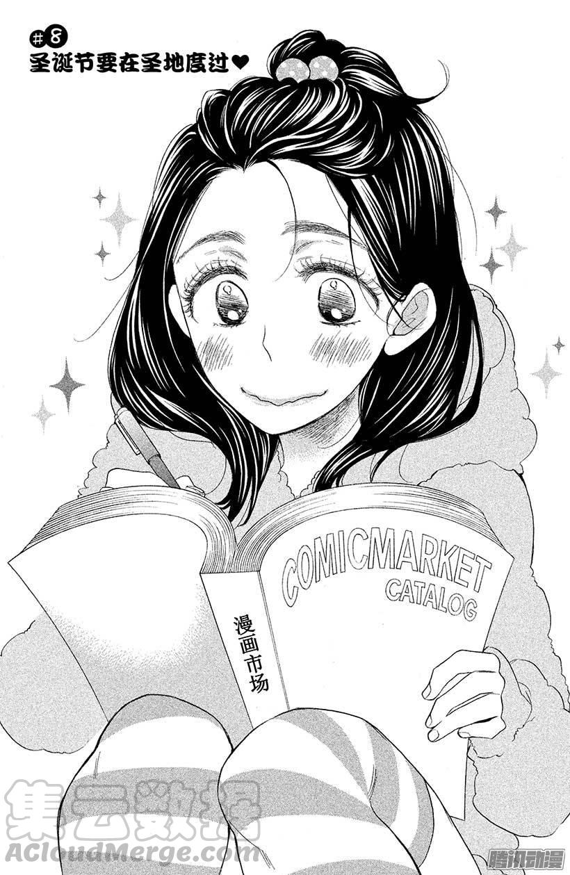 我太受欢迎了该怎么办 - 8 圣诞节要在圣地度过♥ - 第1张图