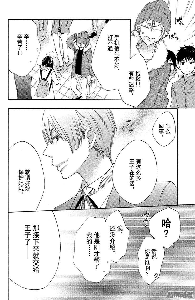 我太受欢迎了该怎么办 - 8 圣诞节要在圣地度过♥ - 第30张图