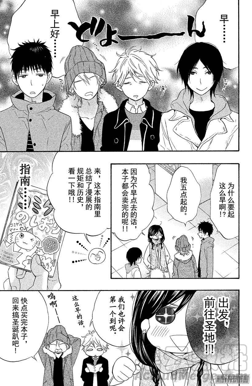 我太受欢迎了该怎么办 - 8 圣诞节要在圣地度过♥ - 第9张图