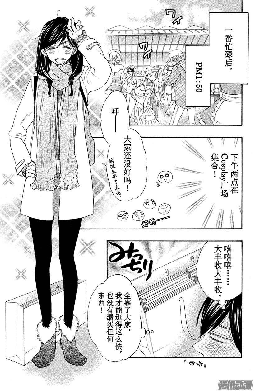 我太受欢迎了该怎么办 - 8 圣诞节要在圣地度过♥ - 第23张图