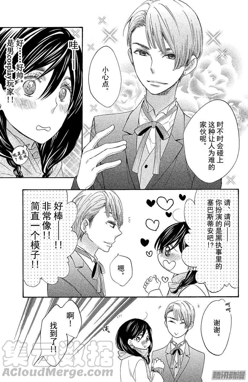 我太受欢迎了该怎么办 - 8 圣诞节要在圣地度过♥ - 第29张图