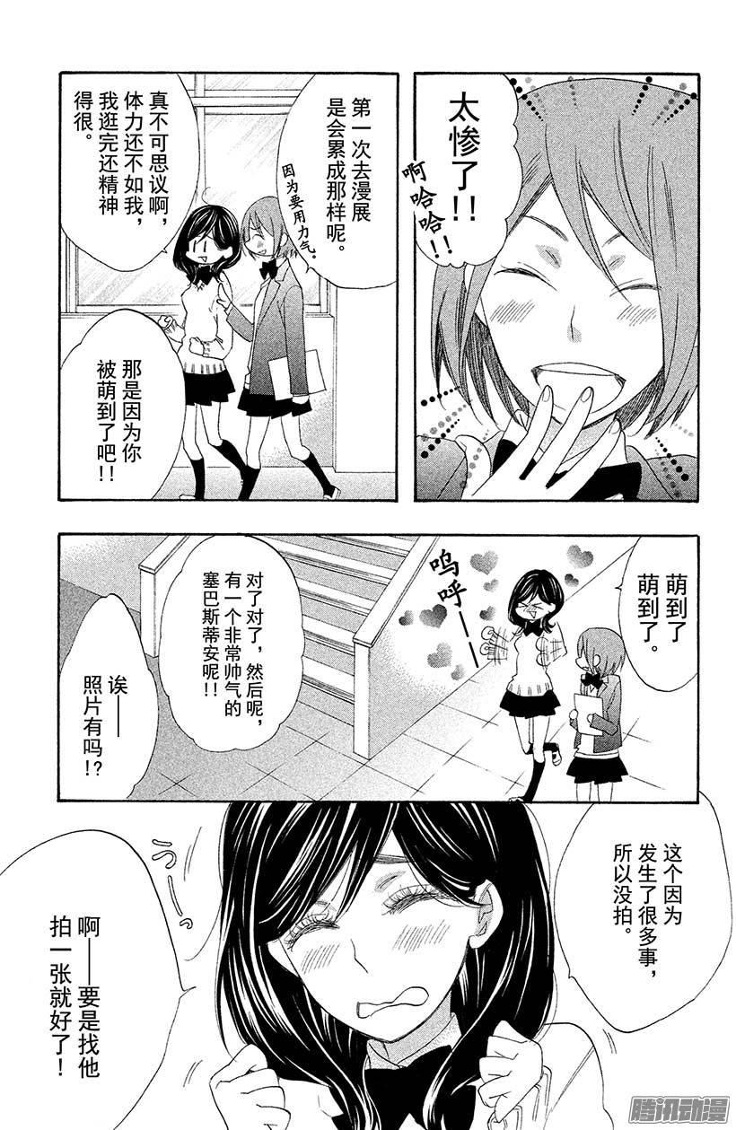 我太受欢迎了该怎么办 - 8 圣诞节要在圣地度过♥ - 第35张图