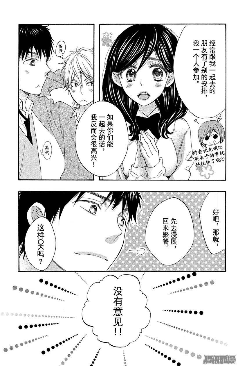 我太受欢迎了该怎么办 - 8 圣诞节要在圣地度过♥ - 第7张图